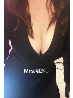 ミセス明那